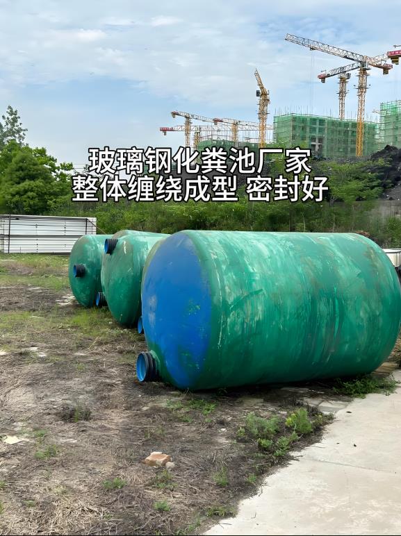 莱州玻璃钢化粪池
