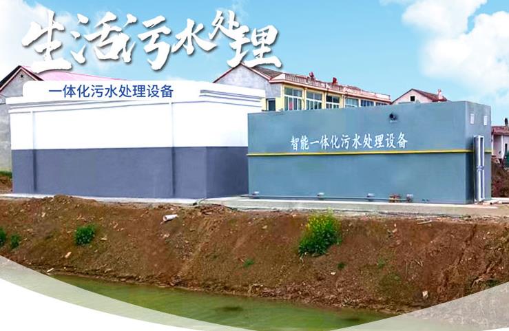 莱州一体化生活污水处理设备