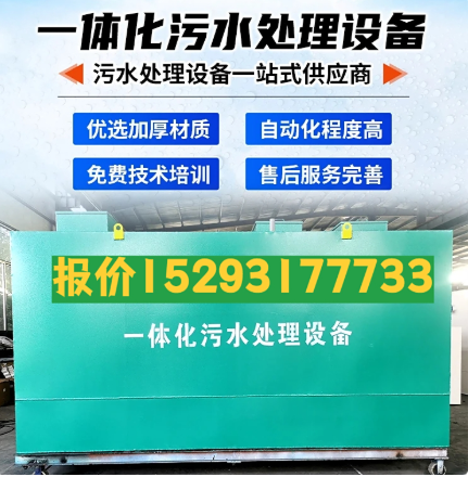 莱州一体化污水处理设备 污水处理设备生产厂家